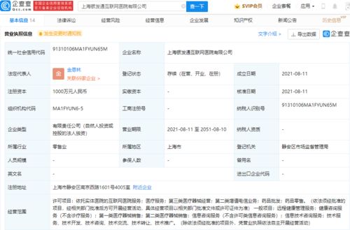 京东健康布局再深化 关联公司成立互联网医院，聚焦线上诊疗全链路